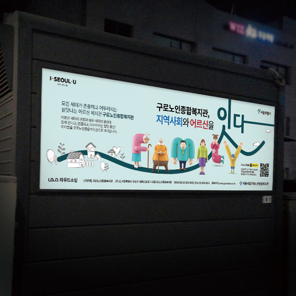구로노인종합복지관 포스터/전단지 디자인 1위 수상작