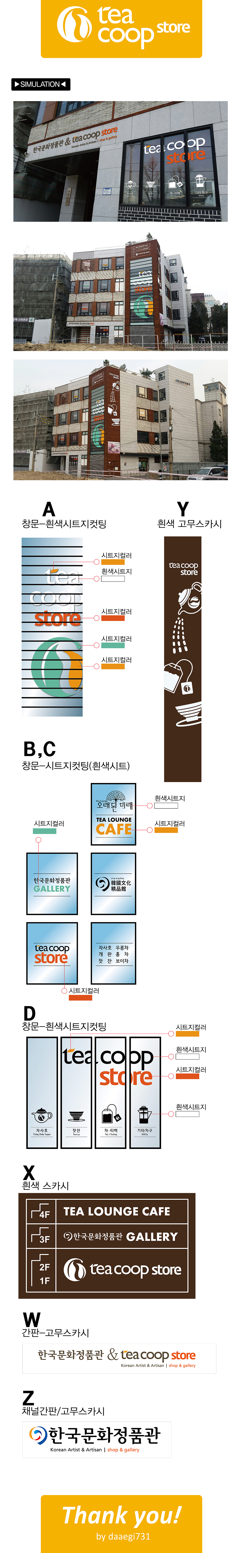 의 한국문화정품관/티쿱스토어 빌딩 외부 간판, 유리창 시트지 디자인 등 상세이미지