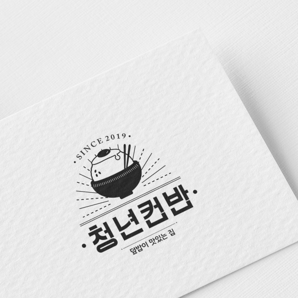 주식회사 청년에프앤비 로고 디자인 1위 수상작