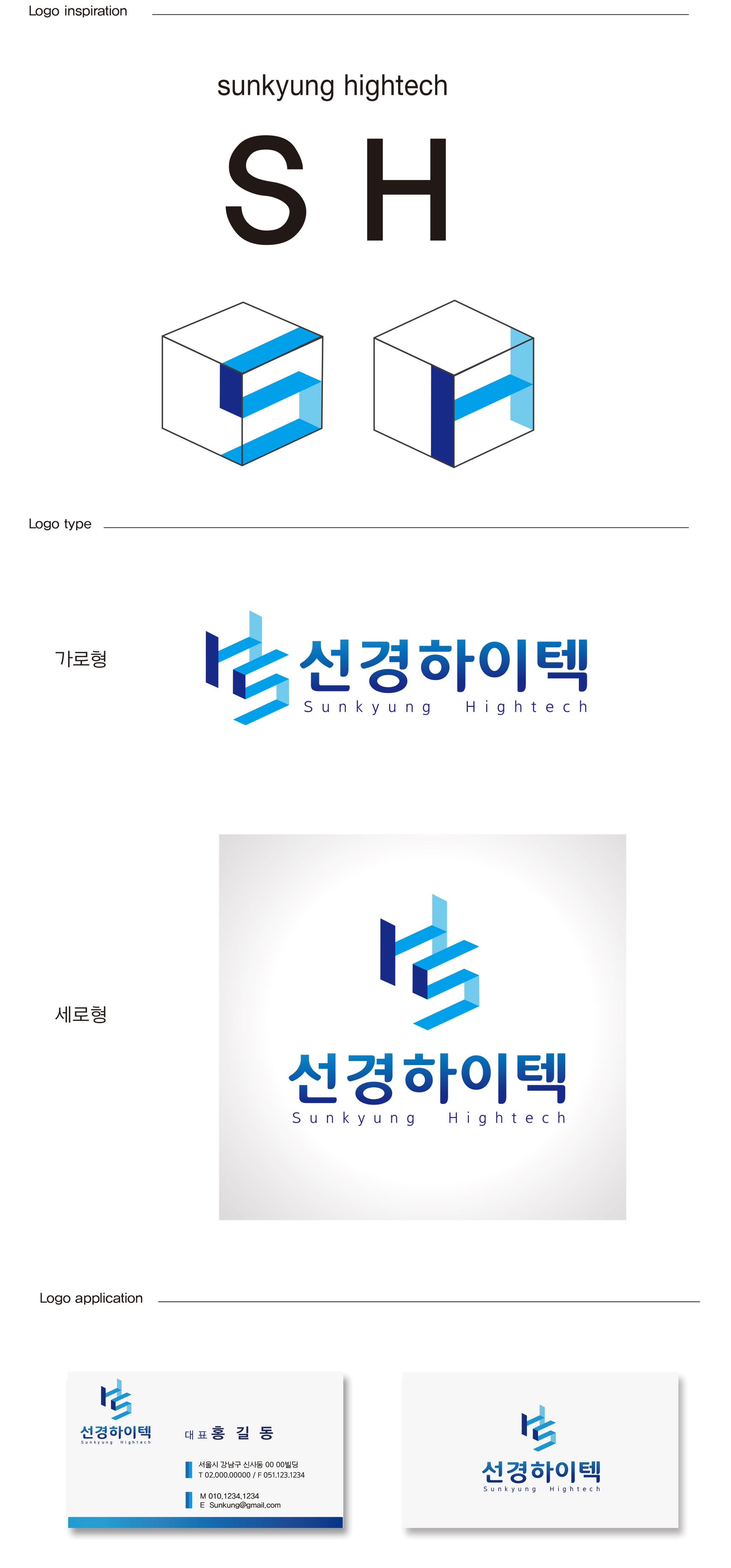 의 선경하이텍 로고디자인 의뢰 상세이미지