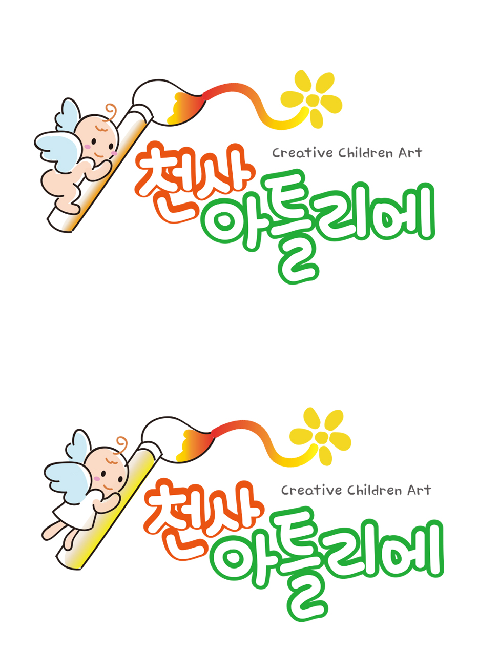 의 유아전문 미술학원의 로고와 간판 디자인이 필요합니다~! 상세이미지