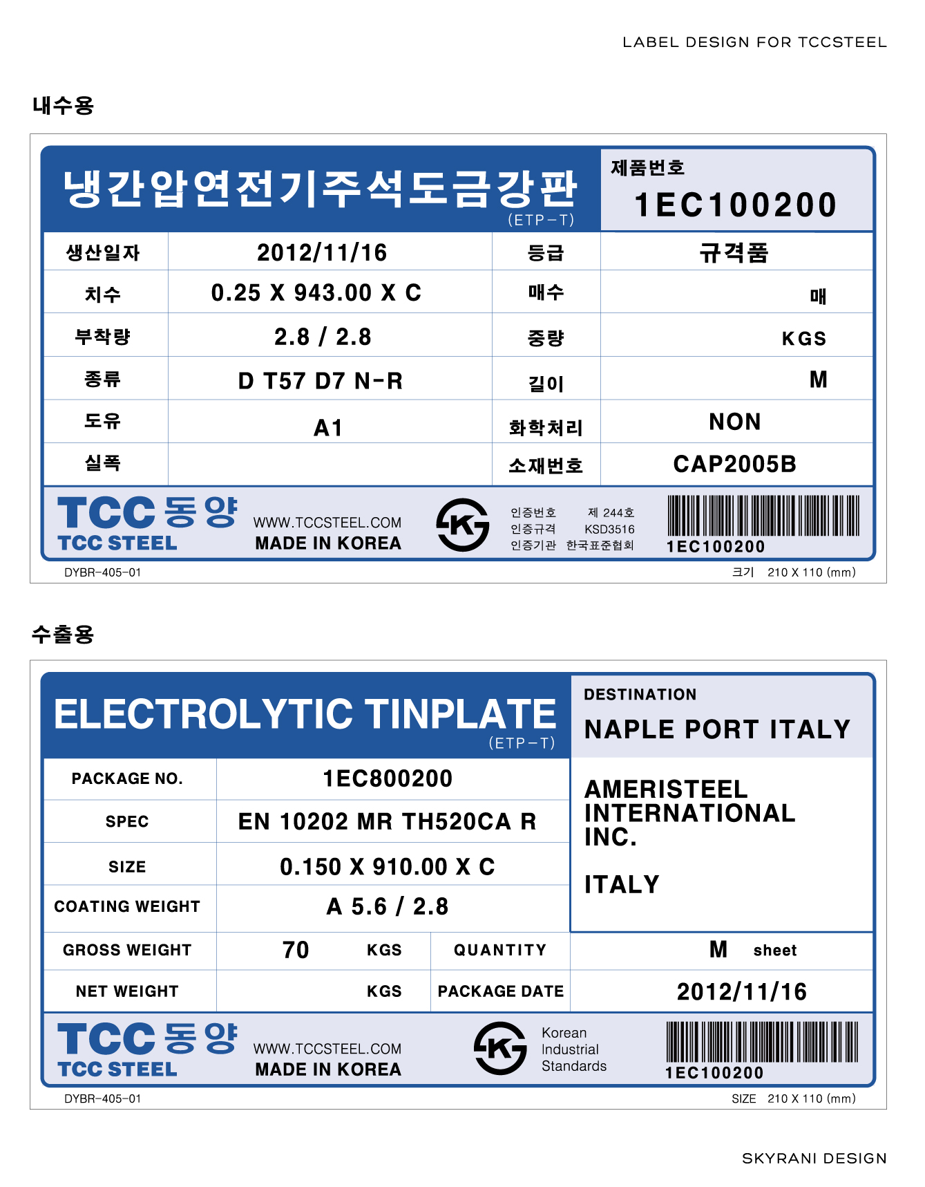 의 TCC동양 라벨 디자인 콘테스트 상세이미지