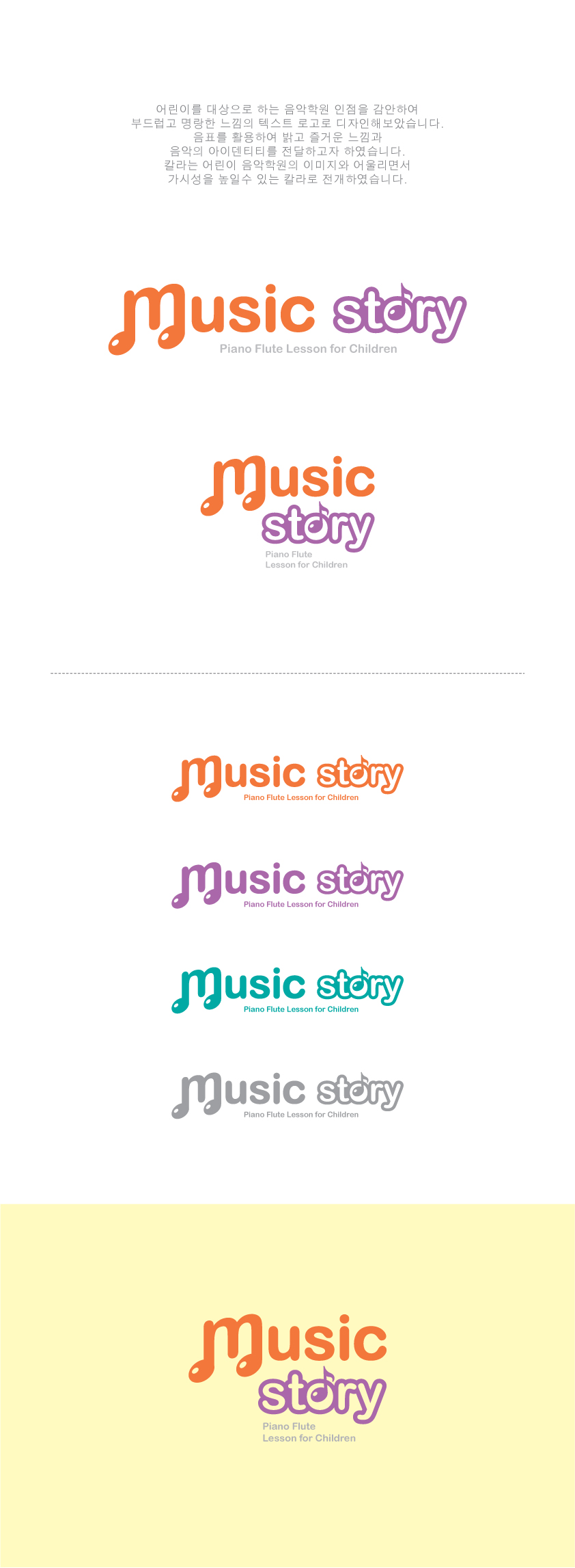 e_GUDA의 뮤직스토리(music story) 참신한 로고제작 부탁합니다~^^ 상세이미지