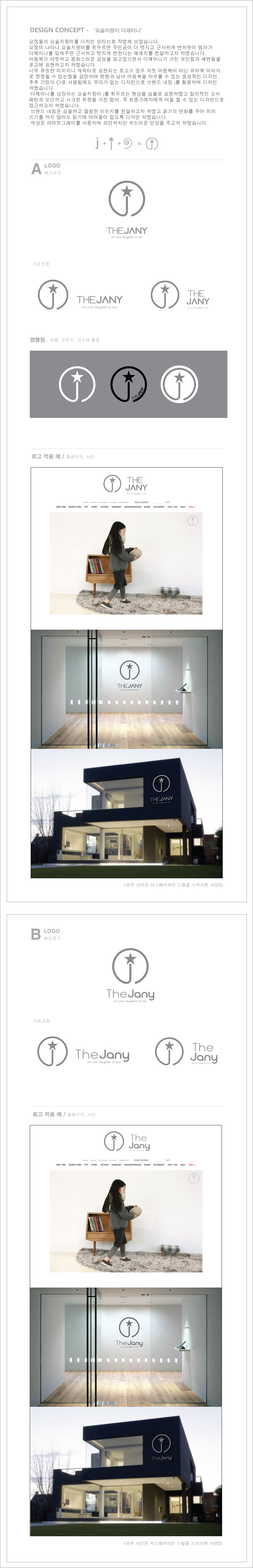 e_GUDA의 (주)THE JANY (아동복) 기업 로고 디자인 상세이미지