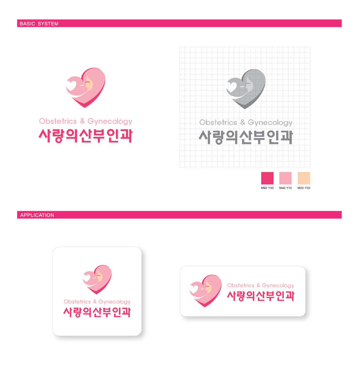 의 사랑의산부인과 로고(간판) 디자인 상세이미지
