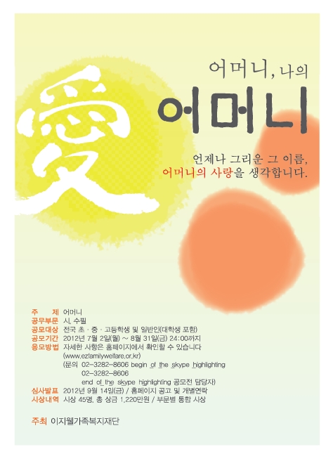 의 "제2회 어머니, 나의 어머니 수기공모전" 포스터 디자인 상세이미지