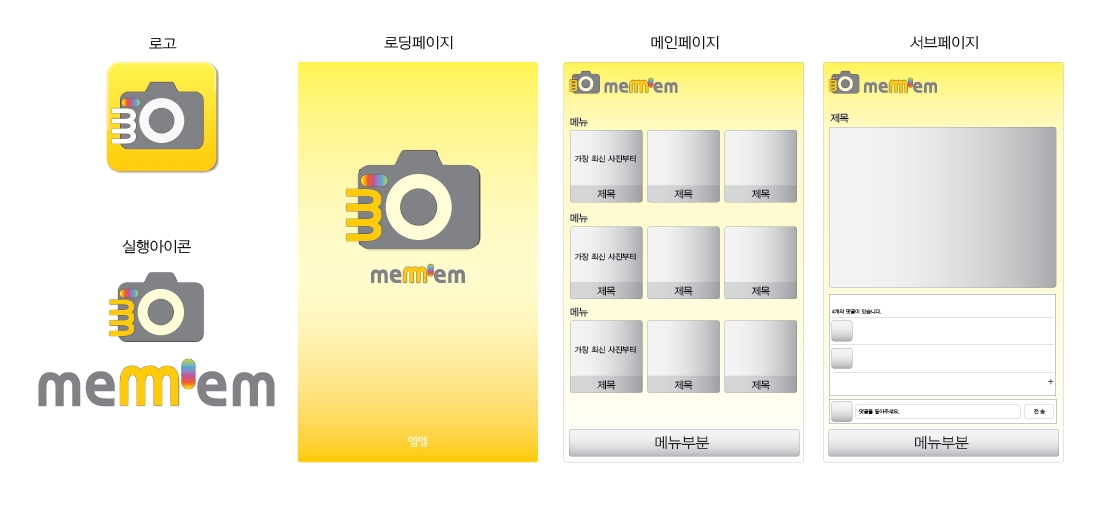 의 App 실행아이콘 및 메인디자인 외 상세이미지