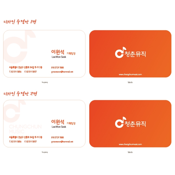 청춘뮤직 명함/봉투 디자인 1위 수상작