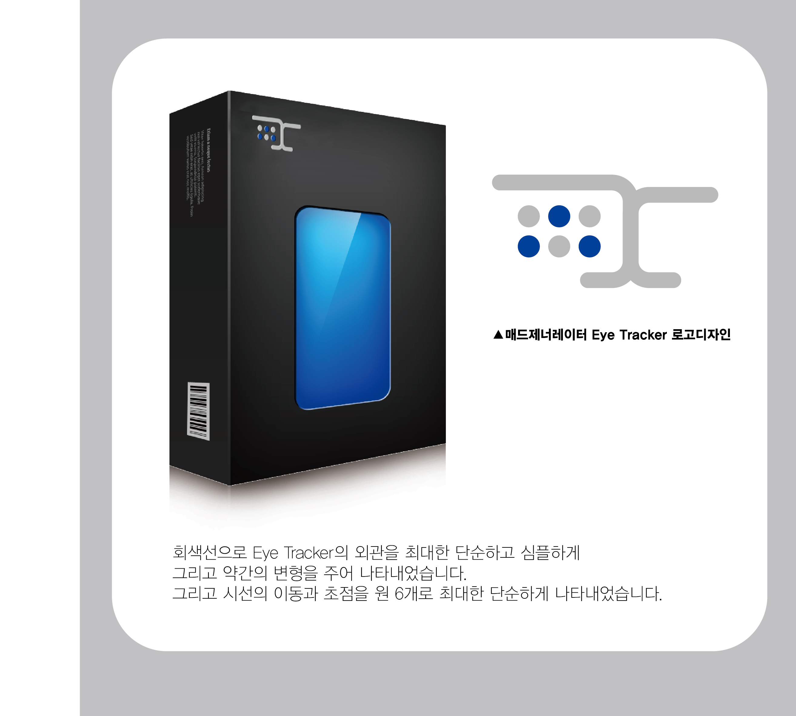 의 아이 트래커 (Eye tracker 시선추적장치) 심벌 로고 제작 상세이미지