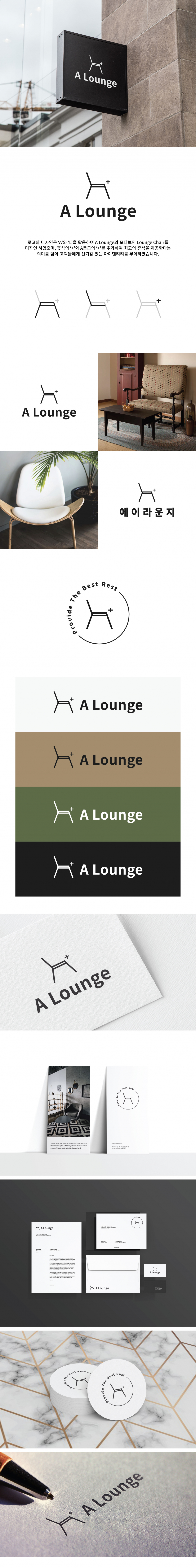 짙은의 휴식을 위한 가구브랜드 A Lounge 로고 디자인 의뢰 상세이미지