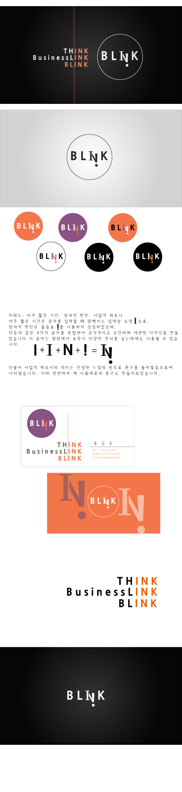 의 블링크(BLINK) 로고디자인 상세이미지