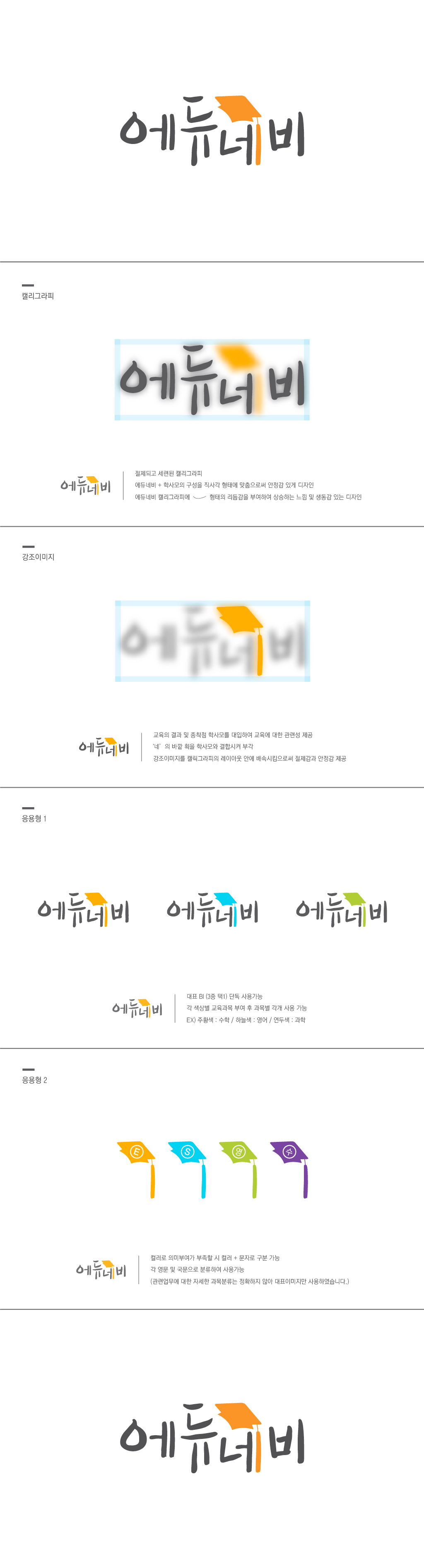 의 에듀네비(edunavi) 로고 제작 의뢰 상세이미지