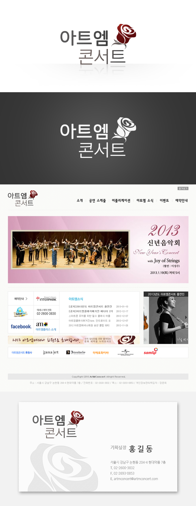 의 아트엠콘서트 BI/CI통합 로고 상세이미지