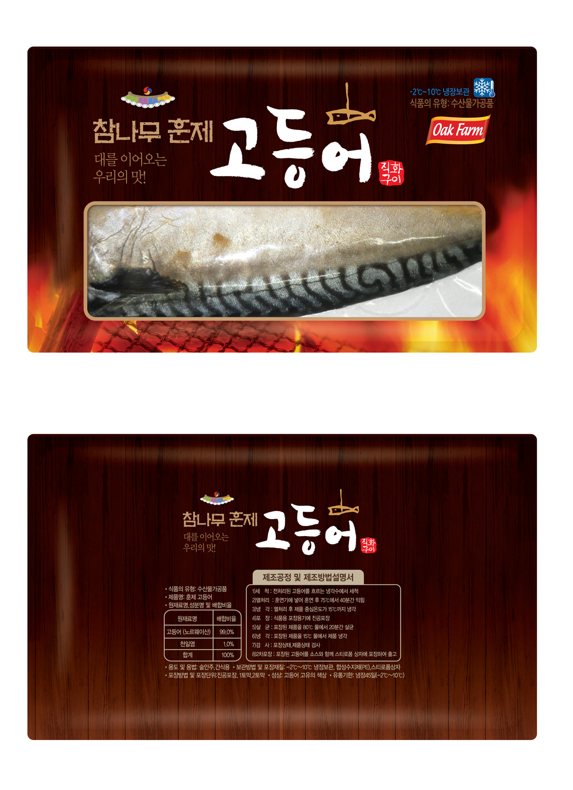 의 참나무 훈제 고등어 상품류의 패키지 디자인을 의뢰합니다. 상세이미지