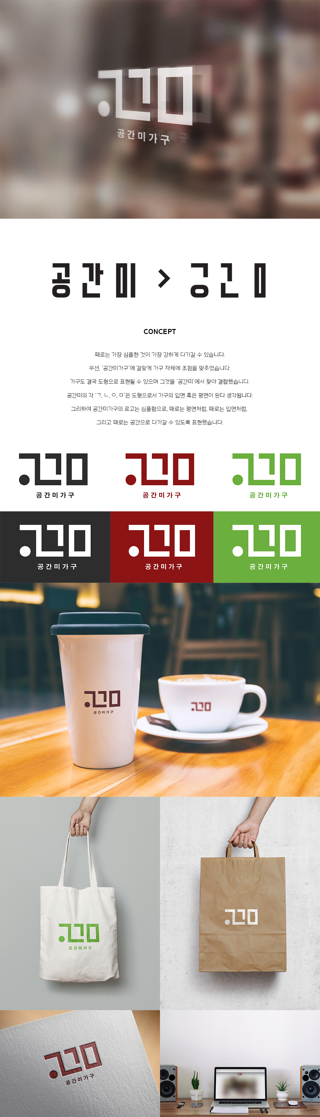 의 '공간미가구' 새로운 로고 제작 상세이미지