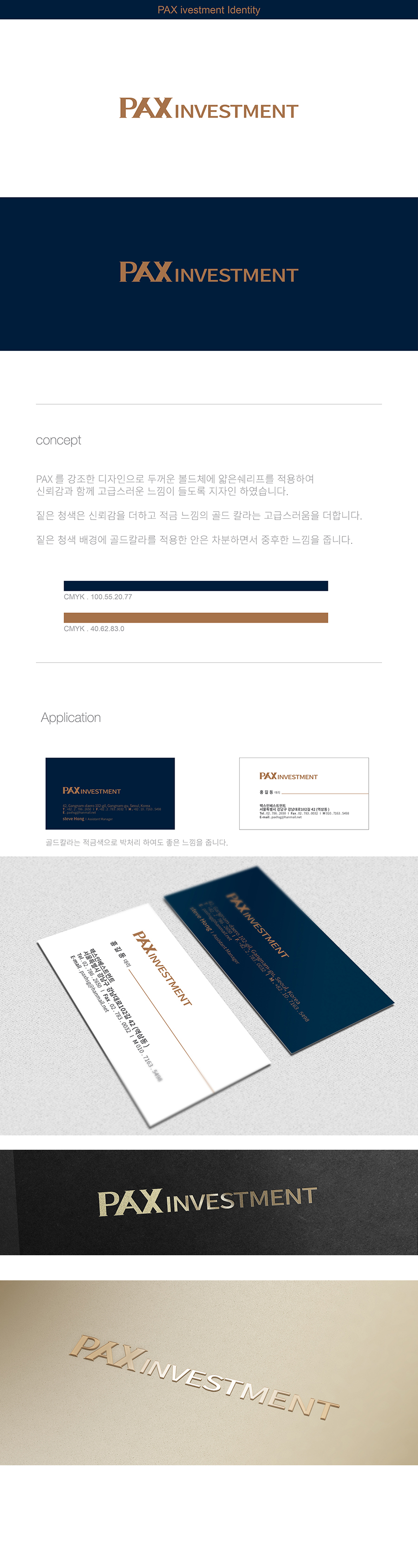 teewit의 PAX Investment 로고 + 명함 디자인 의뢰 상세이미지
