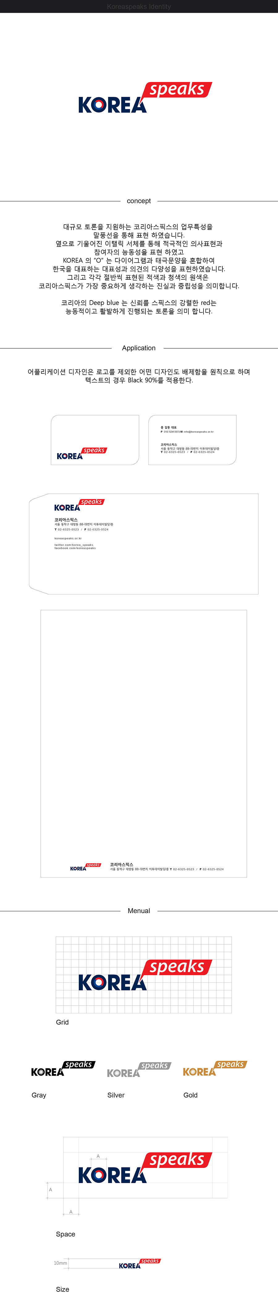teewit의 코리아스픽스 로고 디자인 상세이미지