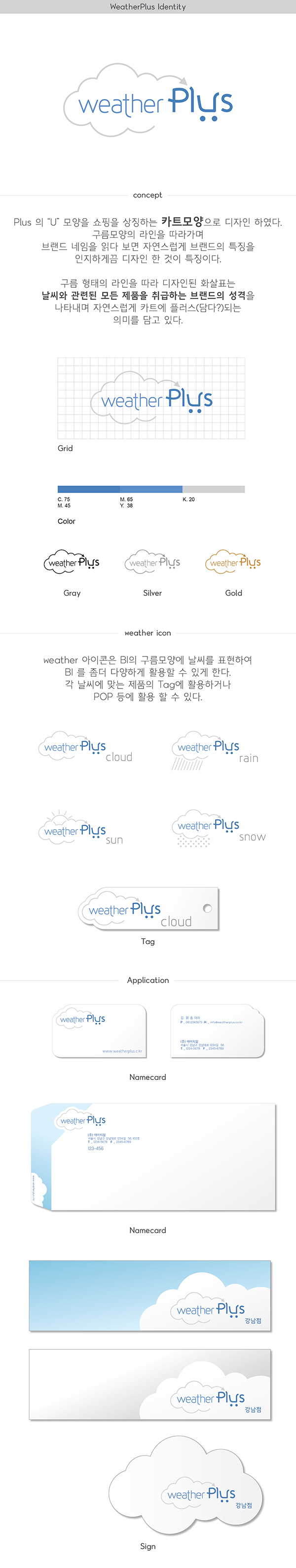 teewit의 WeatherPlus 로고디자인 의뢰 상세이미지