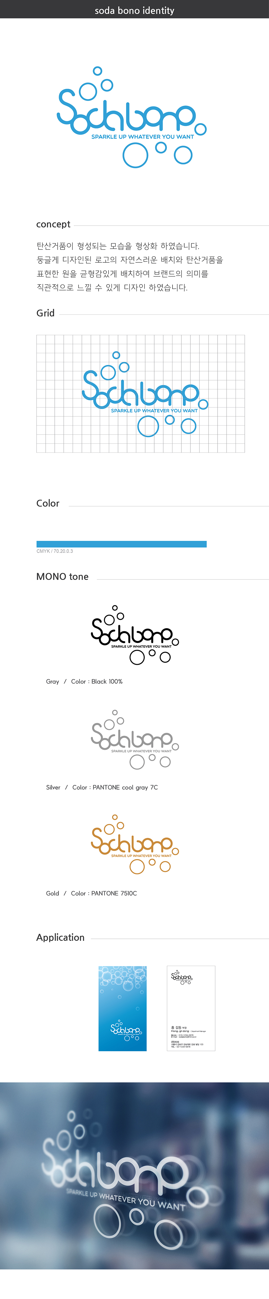 teewit의 휴대용 탄산수제조기 Soda Bono 로고 디자인 의뢰합니다. 상세이미지
