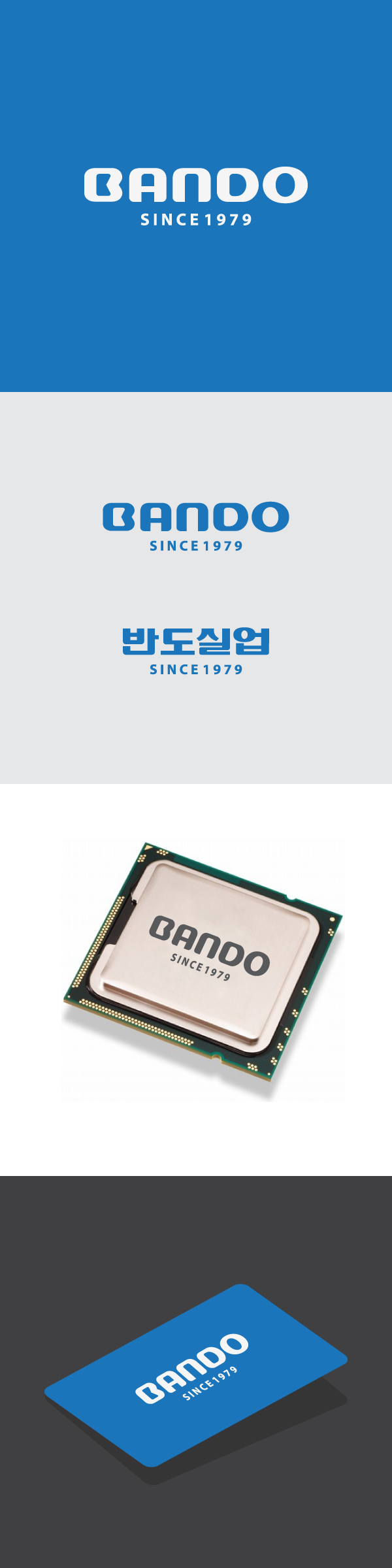 10PM의 반도실업 (전자부품 제조업) 로고 디자인 의뢰 상세이미지
