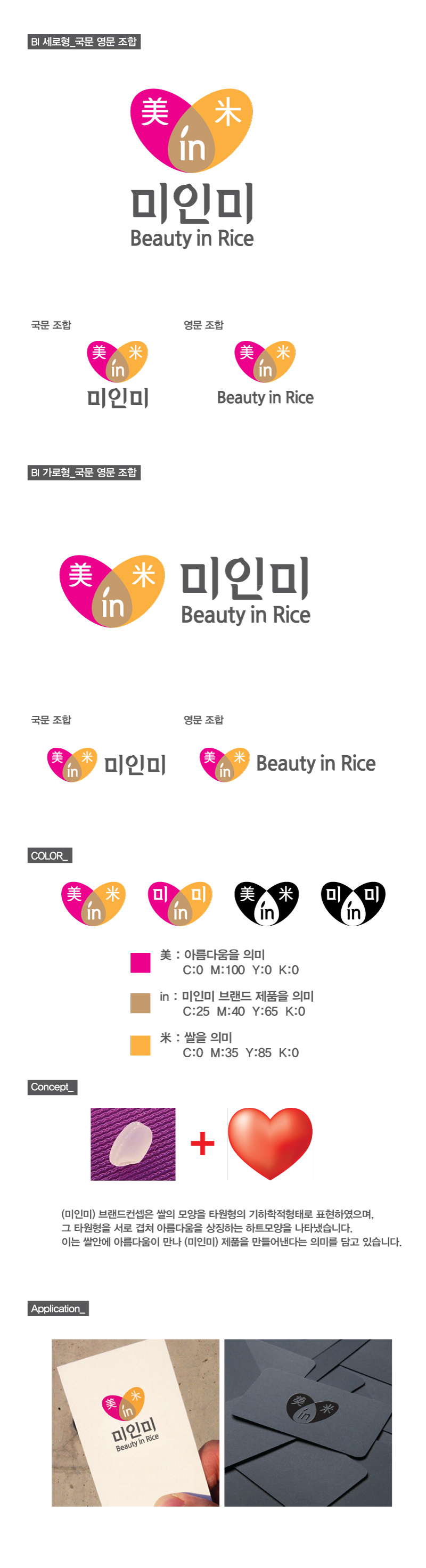 의 미인미 로고 디자인 상세이미지
