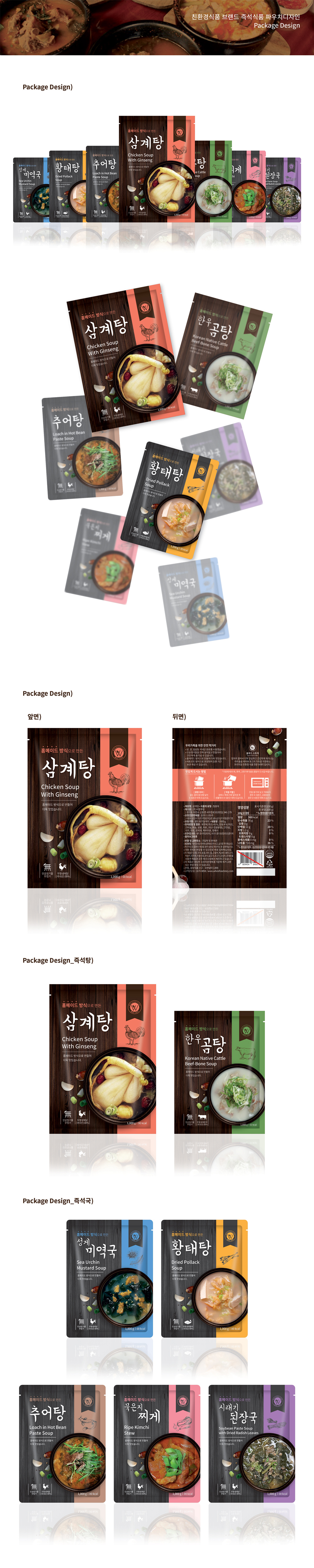 의 친환경식품 브랜드 즉석식품 파우치디자인 의뢰 상세이미지