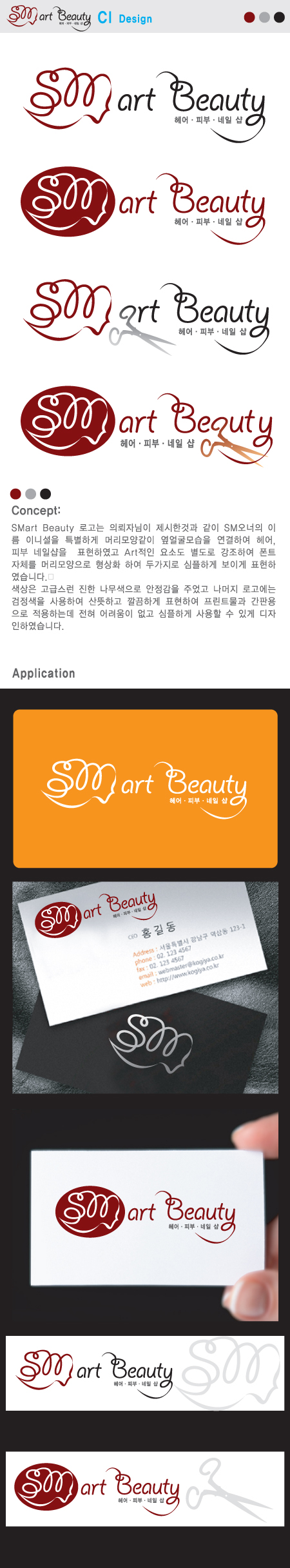 O2 design의 SMart Beauty 로고 디자인 상세이미지