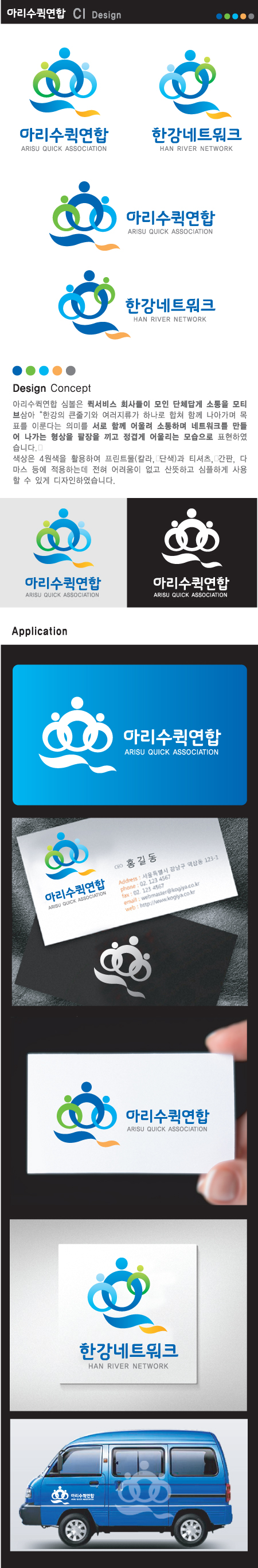 O2 design의 아리수퀵연합 로고 디자인 상세이미지
