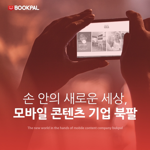 (주) 북팔 웹/홈페이지 디자인 1위 수상작