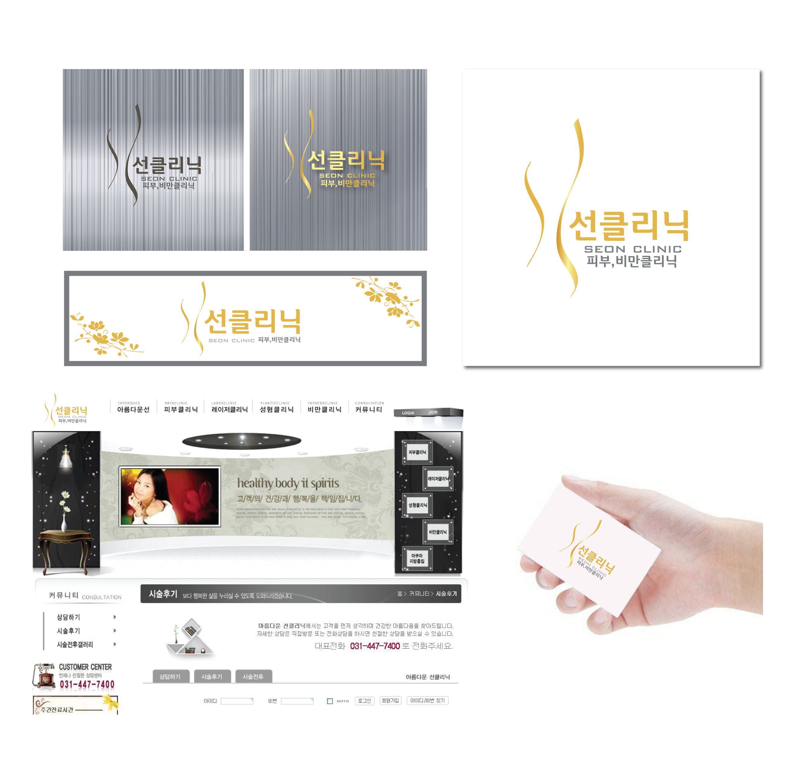 의 병원(피부,비만클리닉) 로고를 의뢰드립니다. 상세이미지