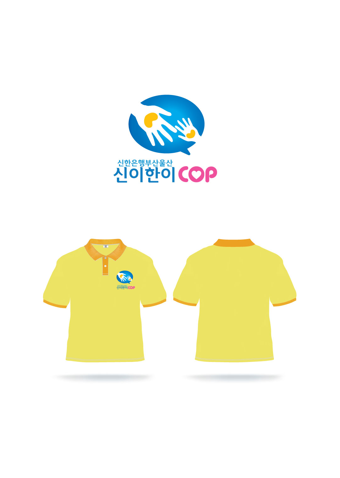 의 신한은행 봉사활동 동아리 로고  상세이미지