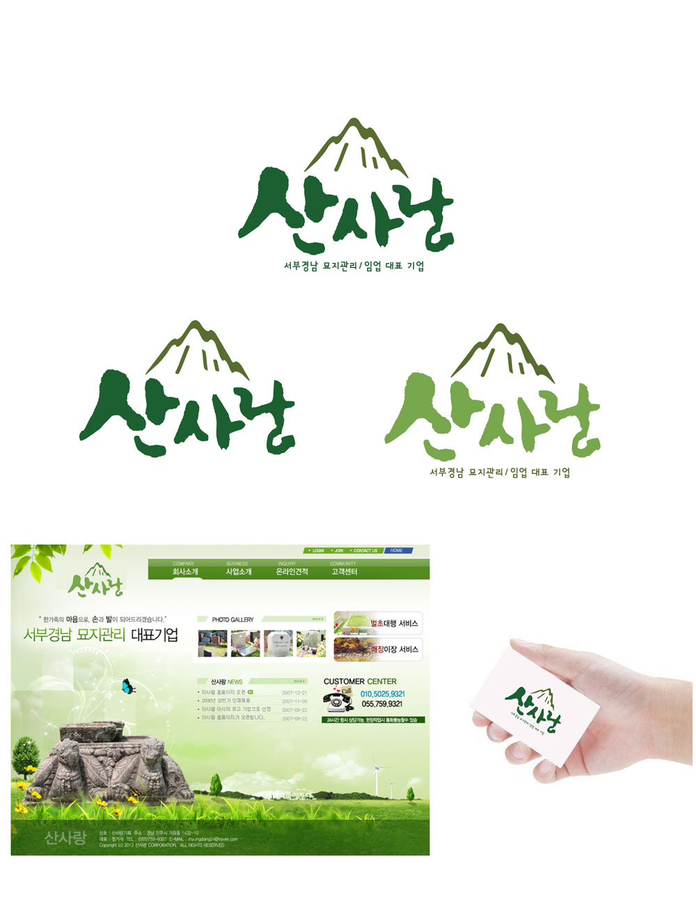 의 산사랑 로고 디자인 의뢰 상세이미지