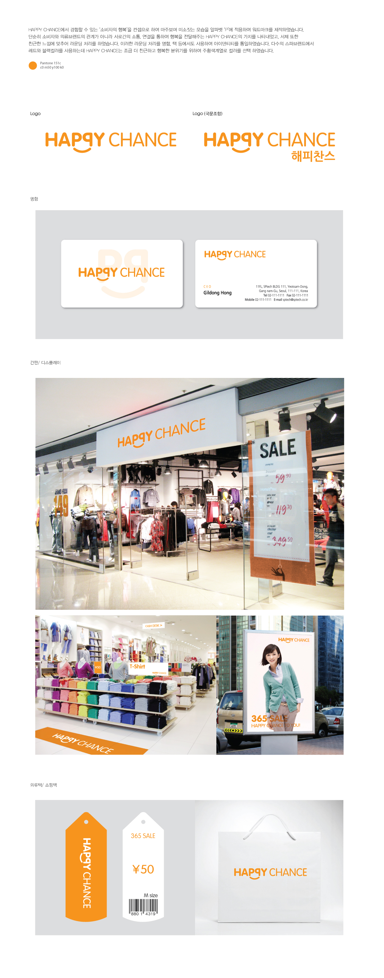 의 Happy Chance 매장 아이덴티티 디자인 상세이미지