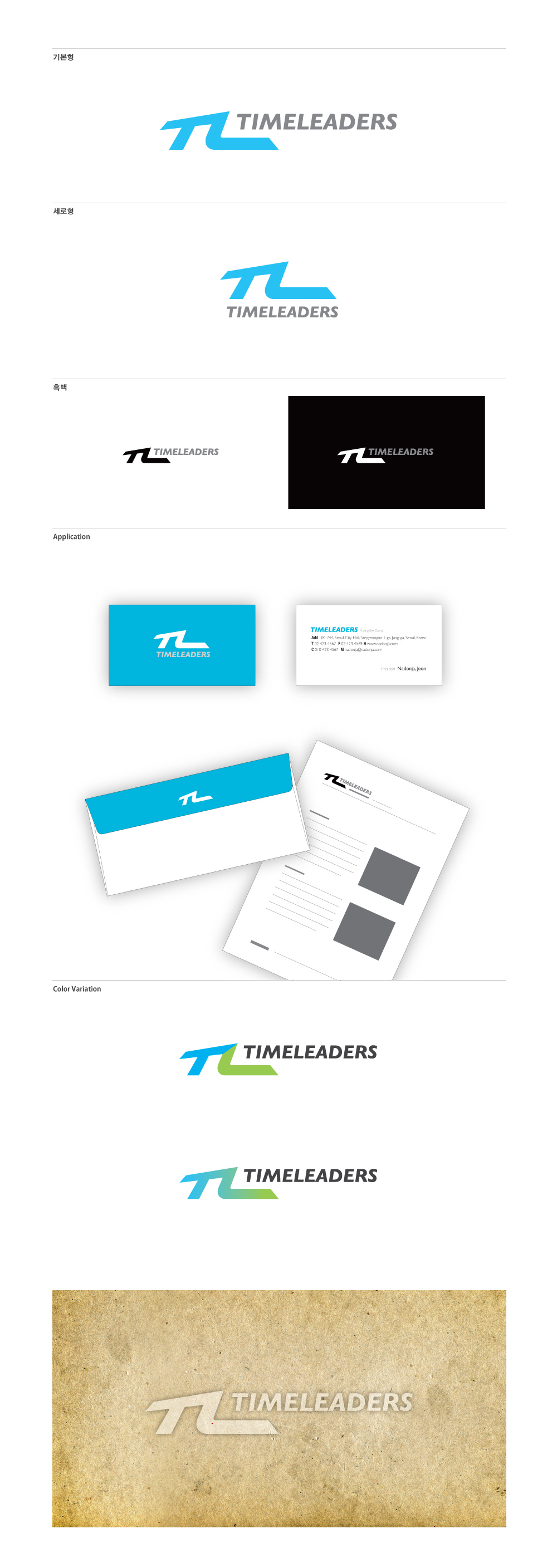 의 (주)TIMELEADERS 회사 로고 디자인 의뢰 상세이미지