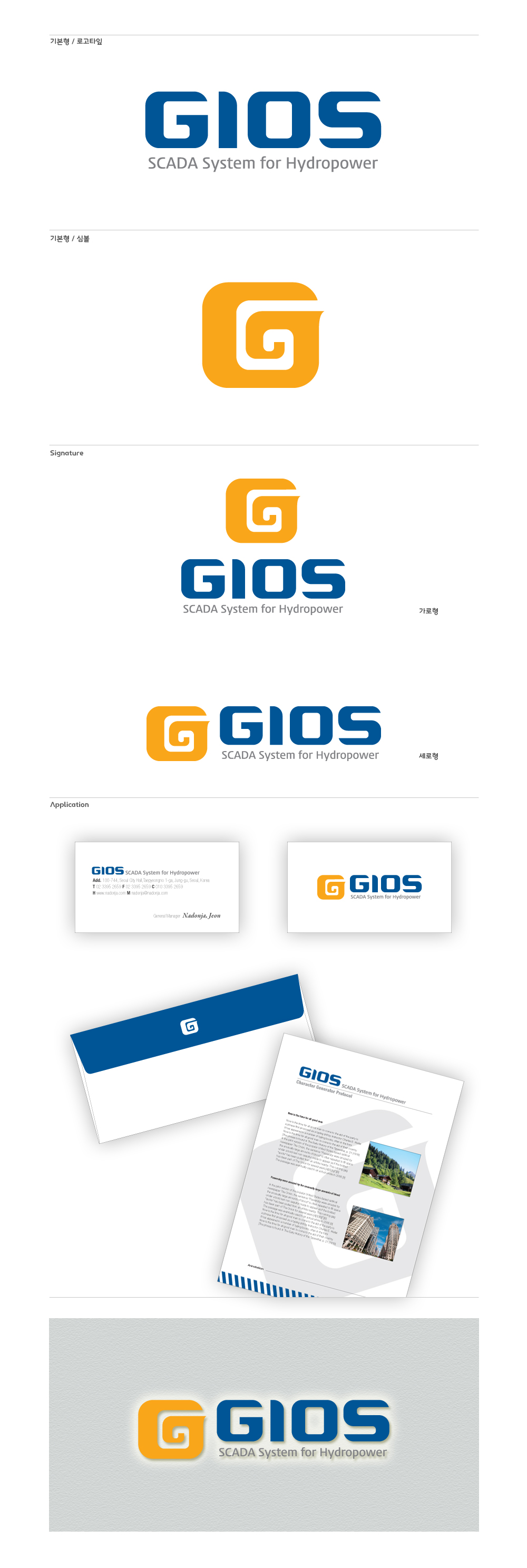 의 GIOS 로고 디자인 콘테스트 상세이미지