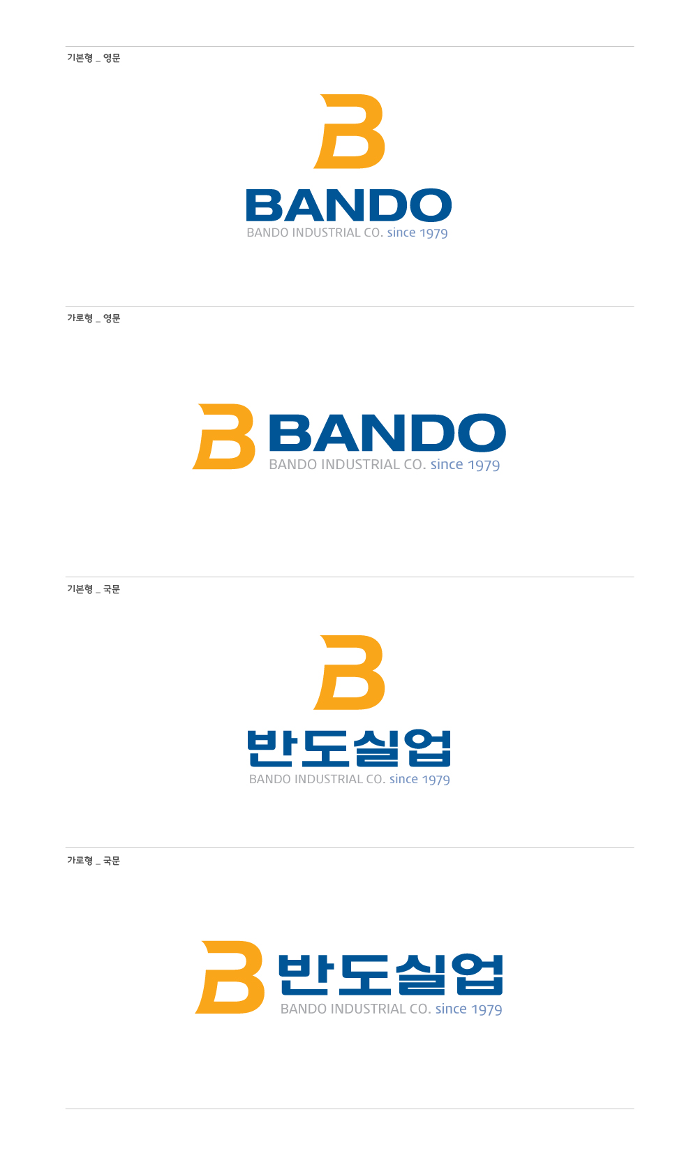 의 반도실업 (전자부품 제조업) 로고 디자인 의뢰 상세이미지