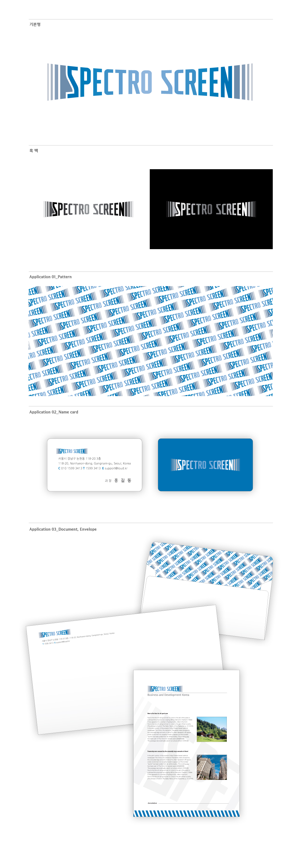 의 SPECTRO SCREEN 로고 디자인을 부탁드립니다 상세이미지