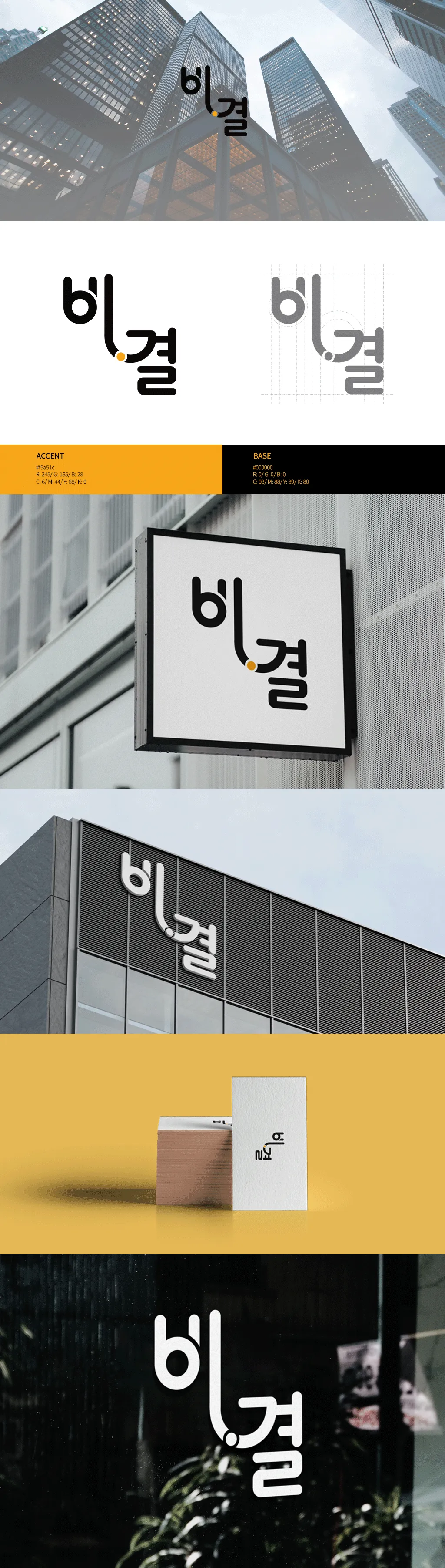 동양적인하양9120의 비결 로고+명함 콘테스트 상세이미지 1