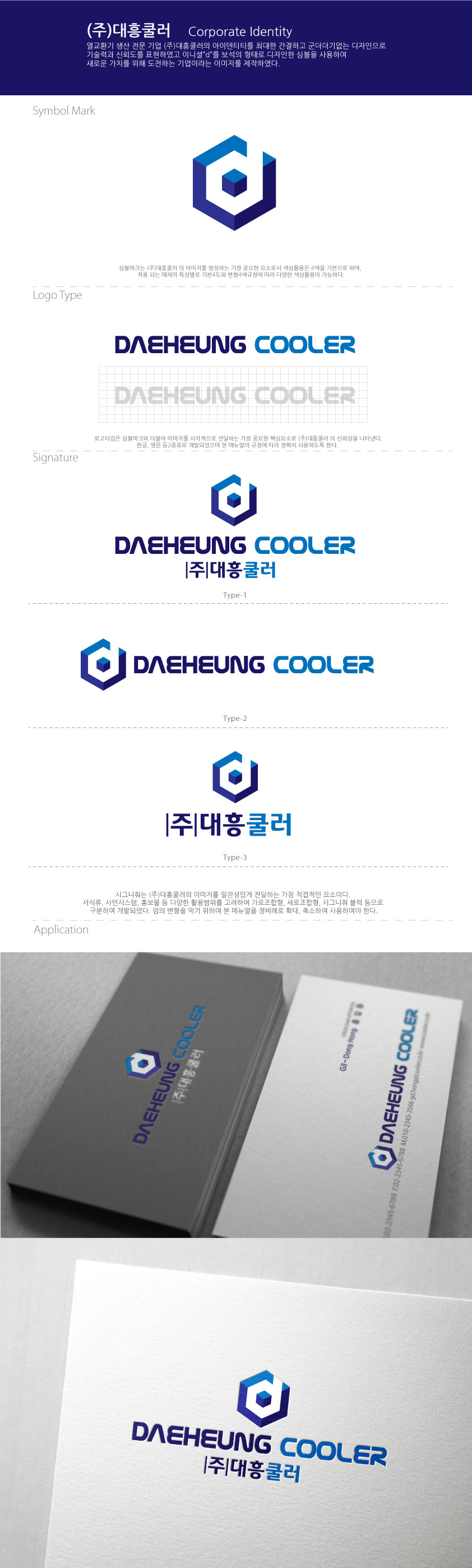 탈퇴회원의 대흥쿨러 로고, 명함/봉투 디자인 상세이미지
