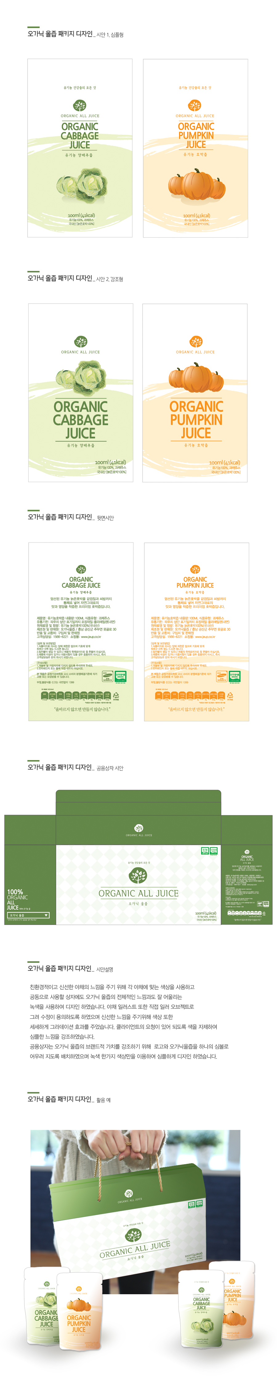 의 친환경 음료파우치 와 박스디자인 상세이미지