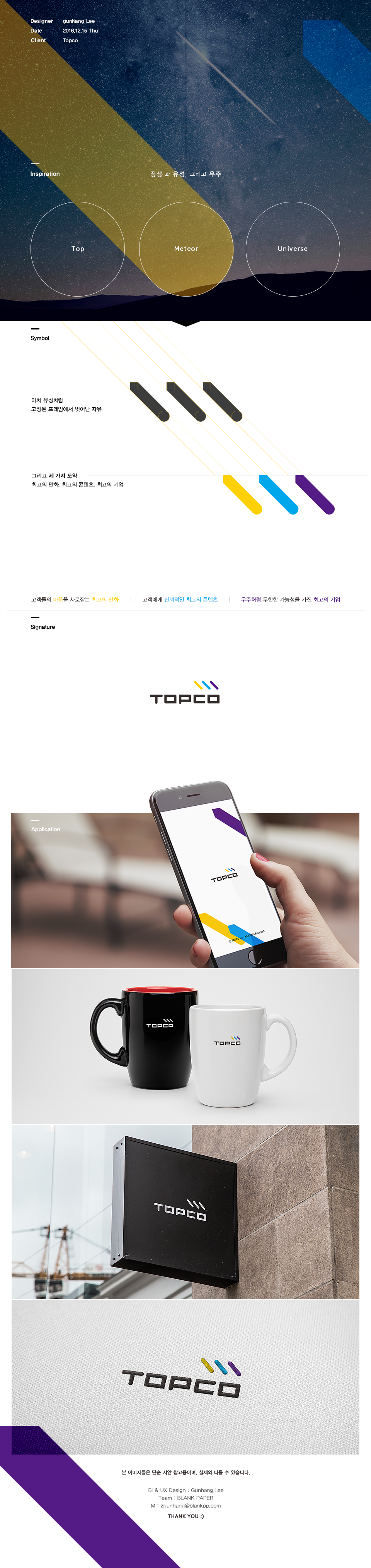 디자이너 이건행의 TOPCO(탑코) 로고 디자인 리뉴얼 의뢰 상세이미지