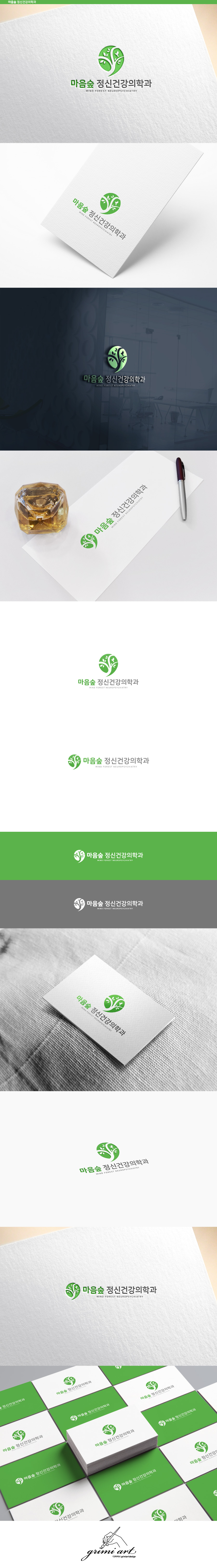 grimiartdesign의 정신건강의학과의원 로고 디자인 의뢰 상세이미지