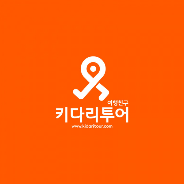 주식회사 키다리여행사 로고+명함 디자인 1위 수상작