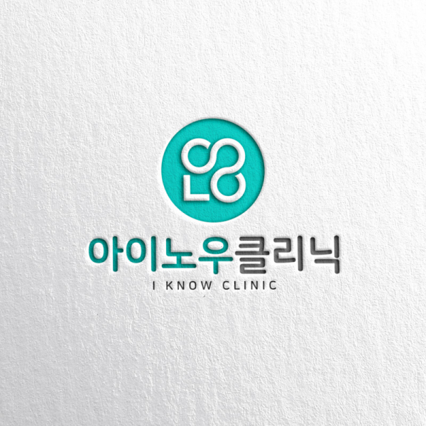 아이노우클리닉 로고 디자인 1위 수상작