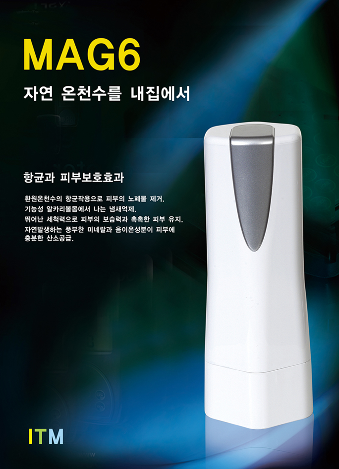 의 MAG6 온천수기 제품 포스터 디자인을 의뢰합니다. 상세이미지