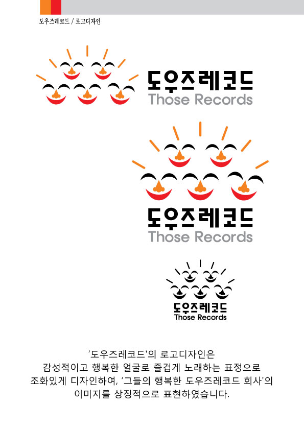 의 음악기획사, 레이블 로고 및 엠블럼 제작의뢰 상세이미지