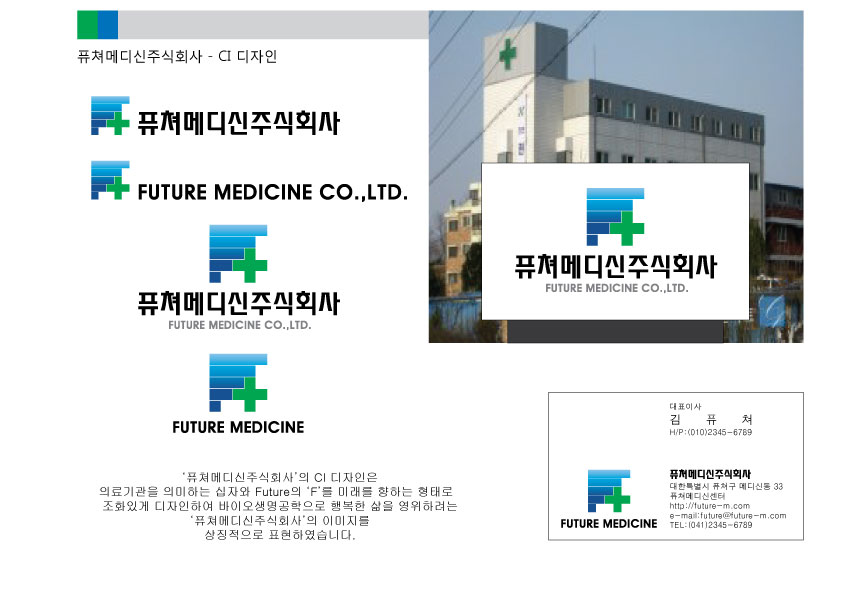 퓨쳐메디신주식회사 (Future Medicine) 로고, CI 디자인 의뢰 참여작 | 라우드소싱 퓨쳐메디신주식회사  (Future Medicine)  로고, CI... 