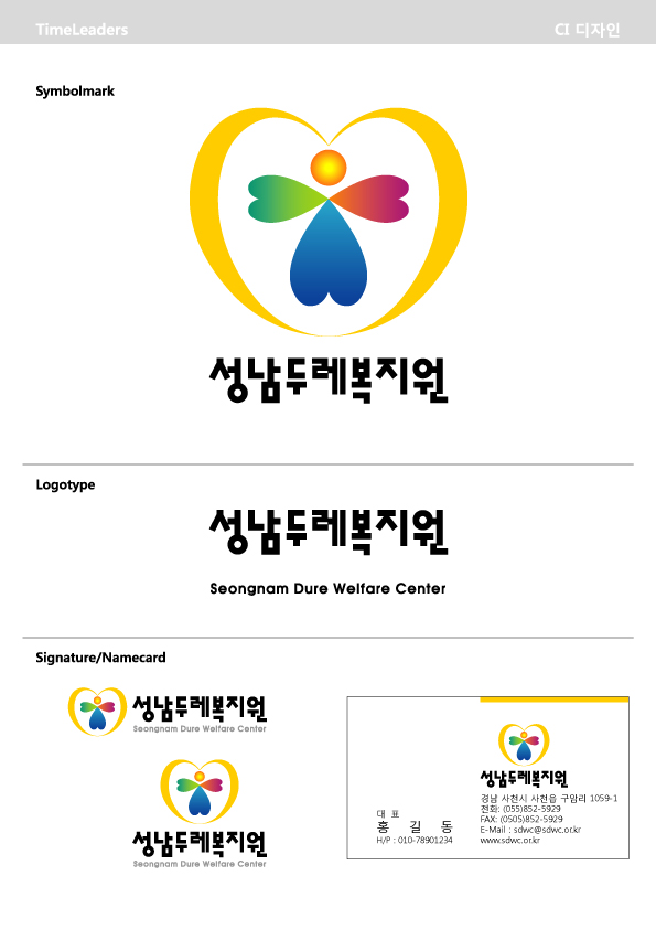 의 [재능기부] "성남두레복지원" 로고 디자인 상세이미지