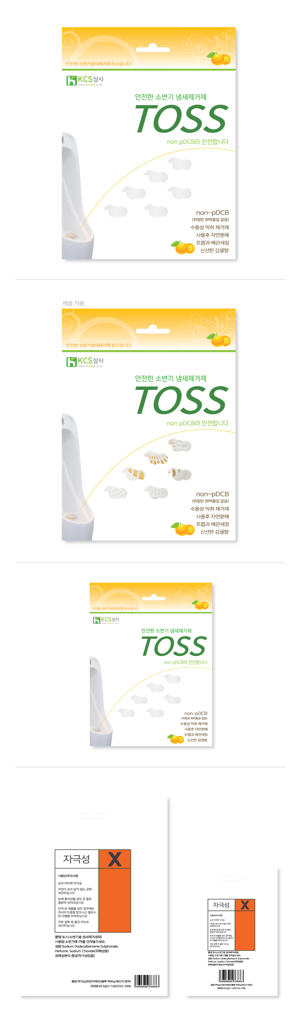 의 남자 소변기용 냄새 제거제 비닐 포장지 디자인 상세이미지