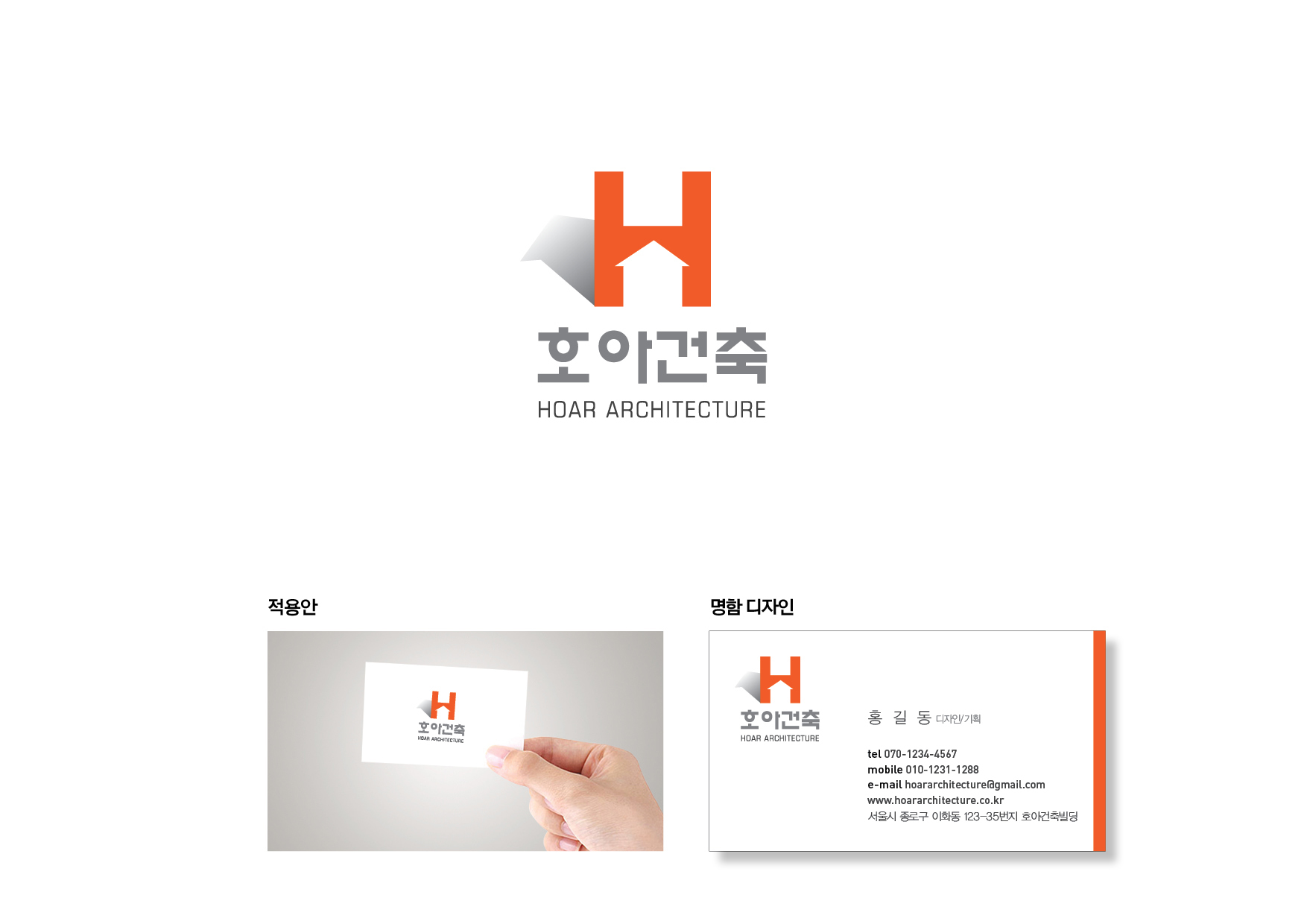 프라임디의 호아건축 로고 디자인 및 명함 디자인 의뢰 상세이미지